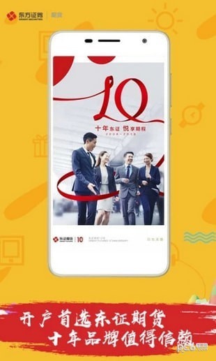 东证期货
