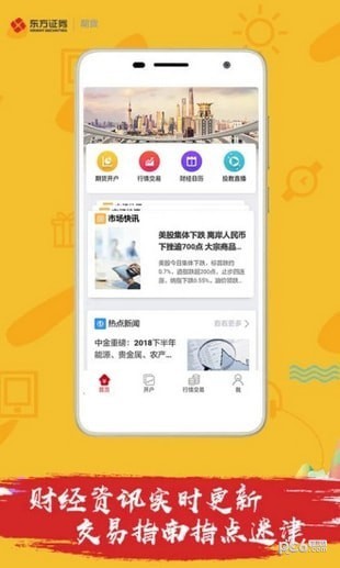 东证期货