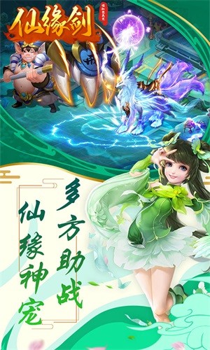 仙缘剑无限版