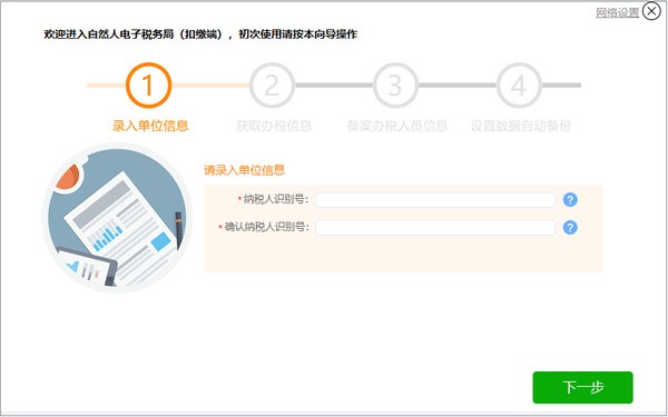 河南省自然人电子税务局扣缴端