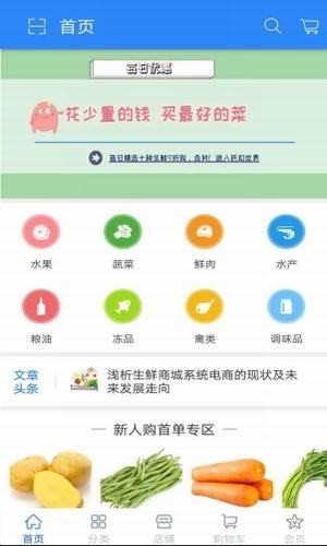 蜜蜂买菜