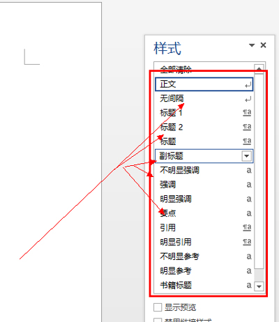 word文档怎么设置目录(2)