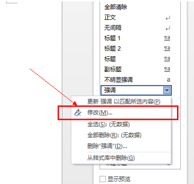 word文档怎么设置目录(3)