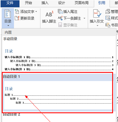 word文档怎么设置目录(6)