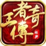 魅族王者传奇v1.0.8.180