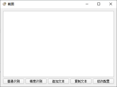 pyqt ocr(截屏识别小软件)