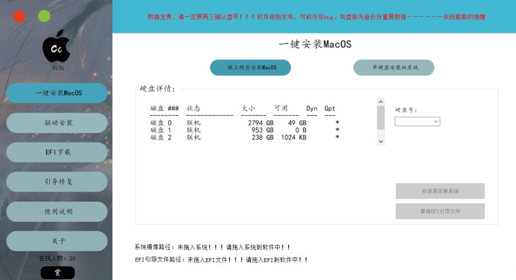 一键安装黑苹果系统(附使用教程)