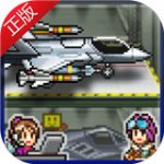 蓝天飞行队物语正版v1.0.0 安卓版