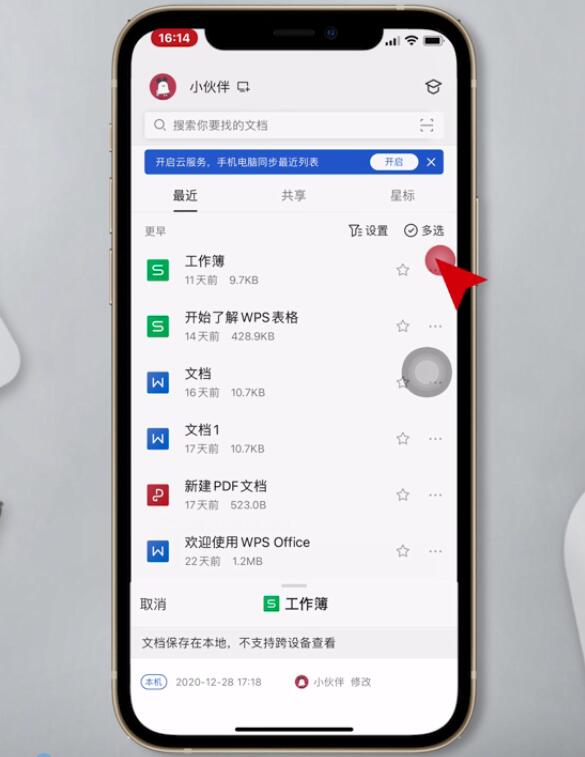 wps怎么发到微信上(1)
