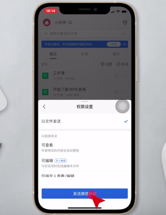 wps怎么发到微信上(4)