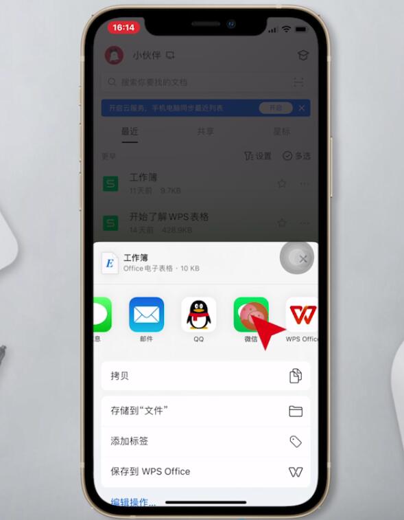 wps怎么发到微信上(5)