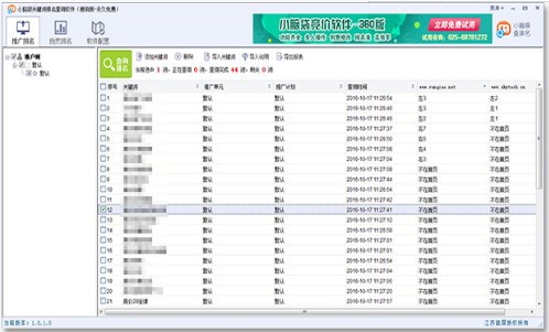 小脑袋关键词排名查询软件搜狗版