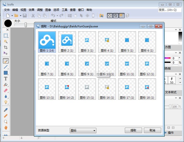 IcoFX图标编辑工具