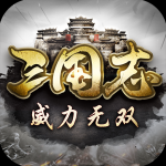 三国志威力无双单机版v0.1.0 离线版