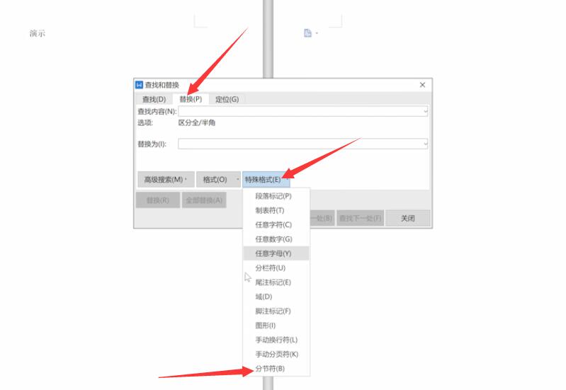 wps怎么删除末尾空白页(2)