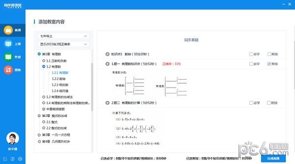 简单智课堂教师端