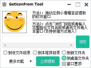 GetIconFrom Tool(图标提取工具)