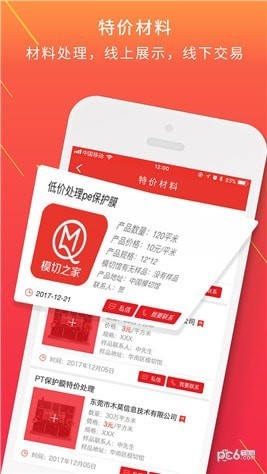 模切之家