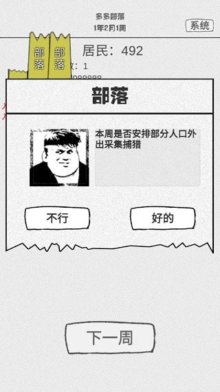 纸上部落无限金币版