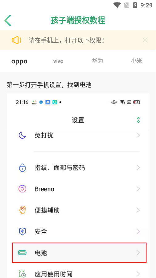 亲子守护
