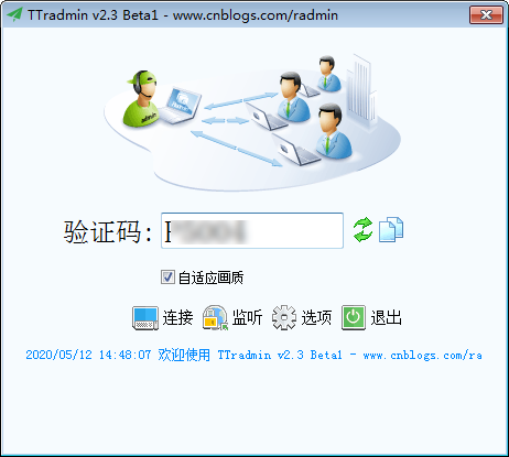 TTradmin(远程协助软件)