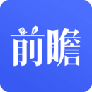 前瞻经济学人前瞻经济学人 3.5.0