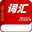 英语六级单词v10.11.6