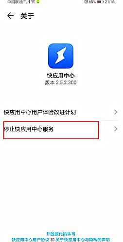 华为关闭快应用(4)