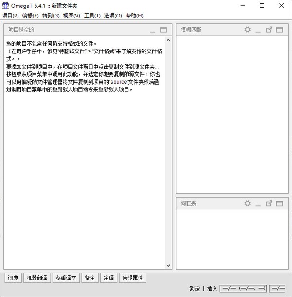 OmegaT(计算机辅助翻译软件)