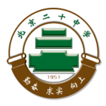 北京二十中学