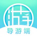 游啊游导游端v0.2.0 最新版