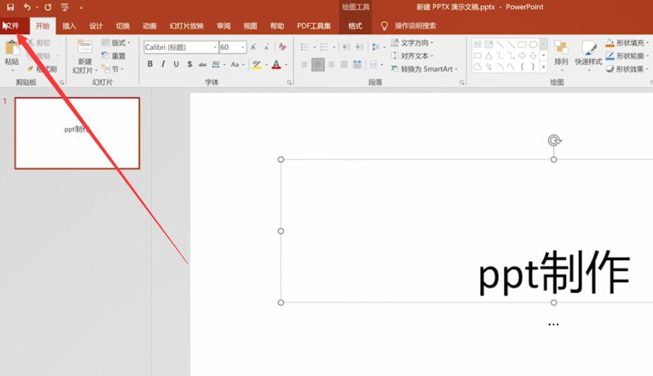 PPT如何转为PDF格式(1)