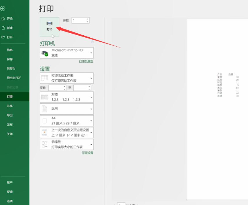 表格怎么打印在a4纸上(3)