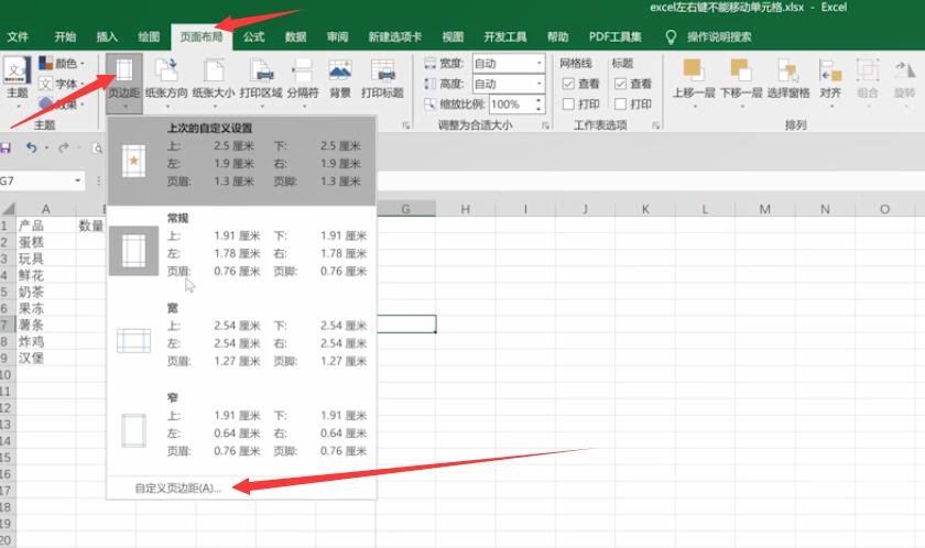 表格怎么打印在a4纸上(1)