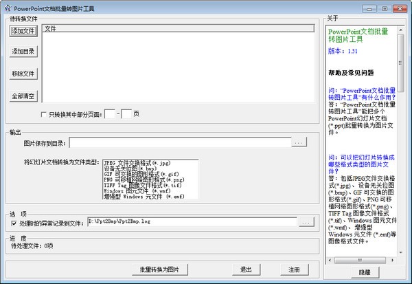 PowerPoint文档批量转图片工具
