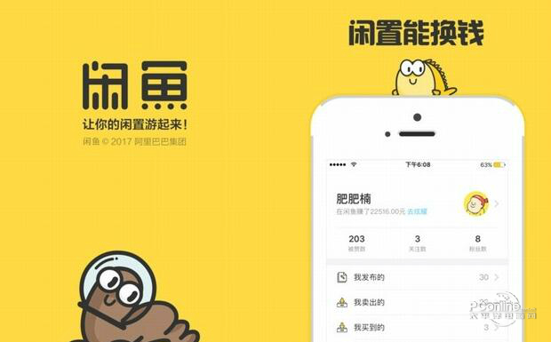 闲鱼