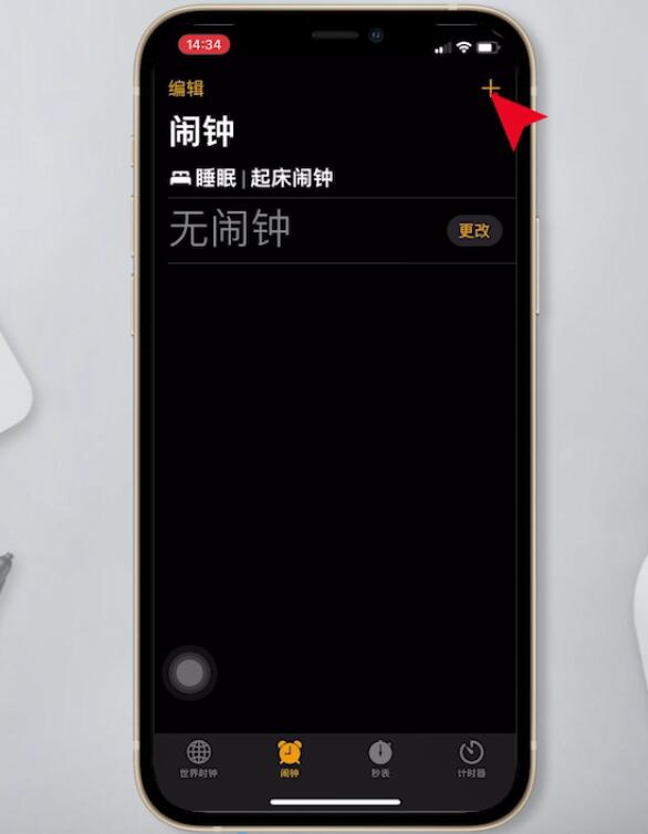 苹果12闹钟怎么设置(2)