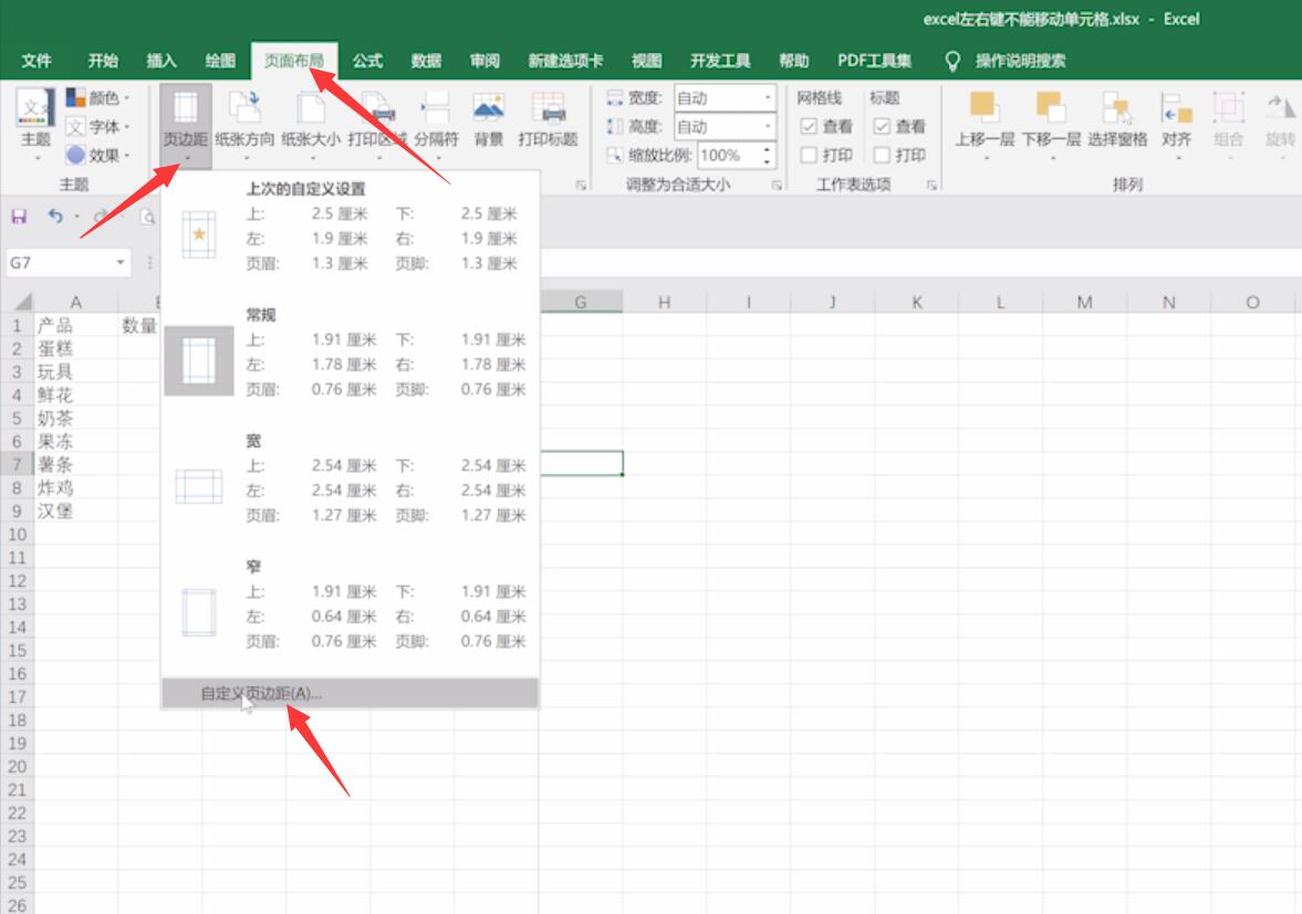 excel打印预览调整页边距(1)
