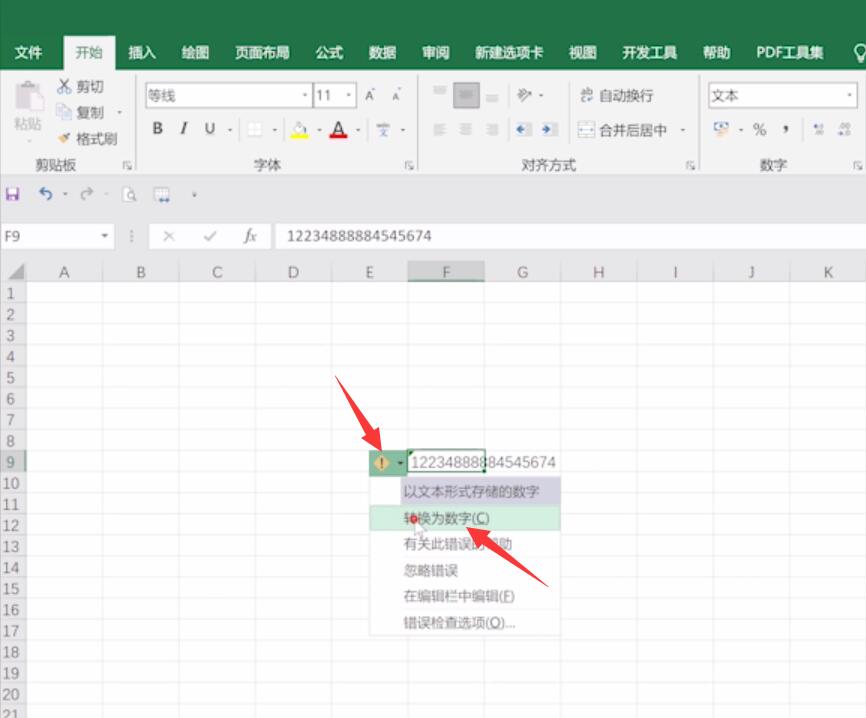 excel中如何将文本格式数字转为数字格式(2)