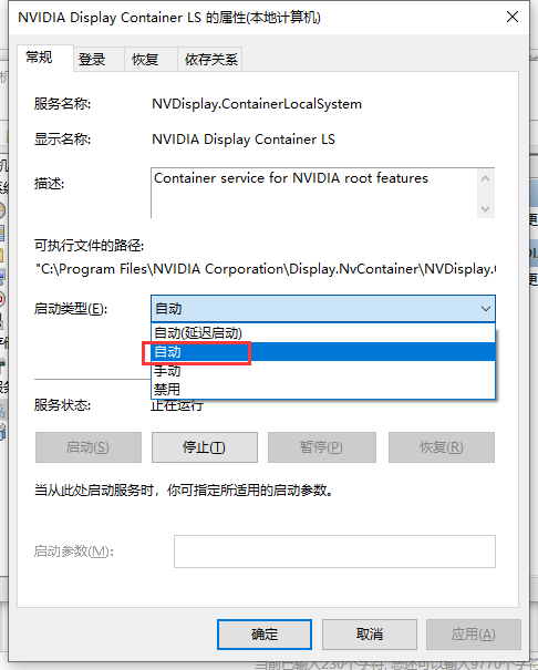 nvidia控制面板怎么调出来(4)