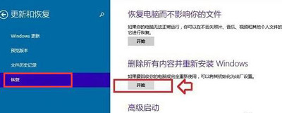 win10怎么恢复出厂设置方法(2)