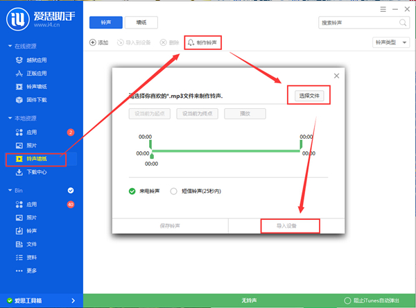 爱思助手PC版