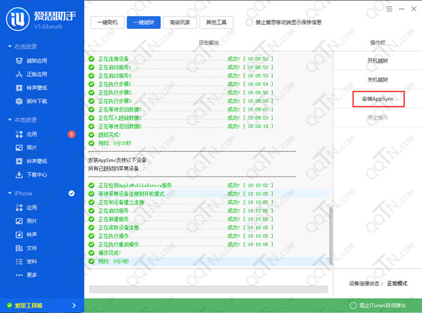 爱思助手PC版