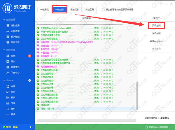 爱思助手PC版