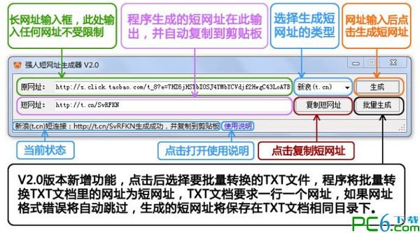 强人短网址生成器