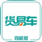 货易车司机版v3.3.1                        