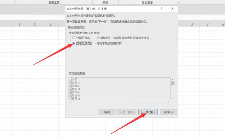 excel分离数字和文字(2)