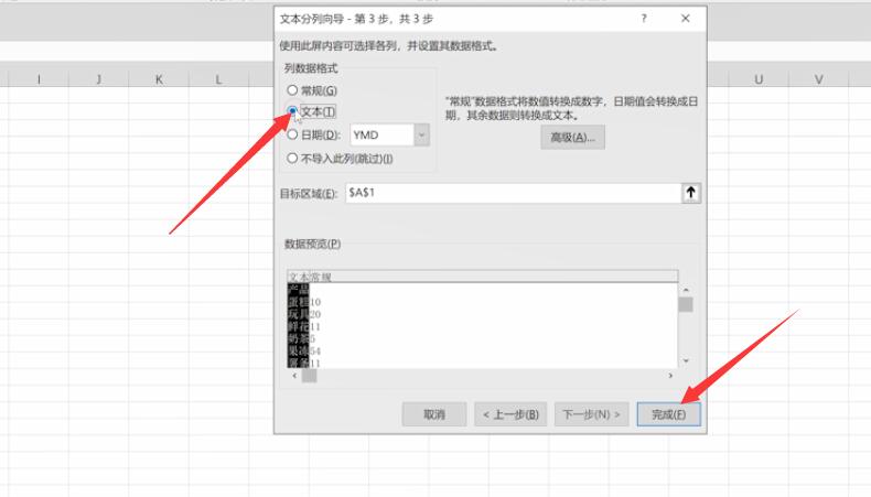 excel分离数字和文字(4)