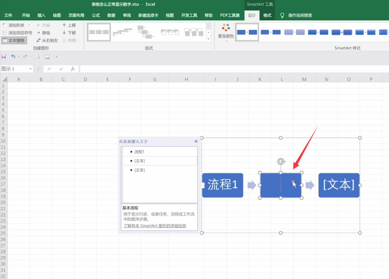 excel表格生成流程图(3)