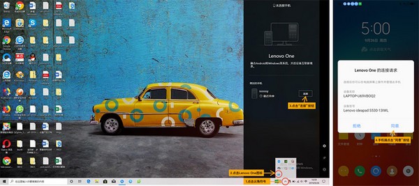 Lenovo One(手机电脑同屏软件)